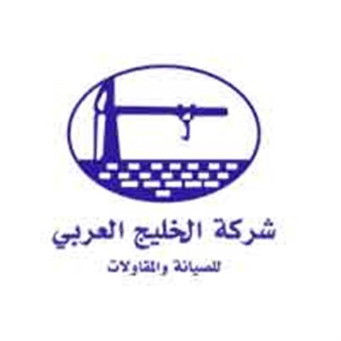 شركة الخليج العربي للصيانة والمقاولات